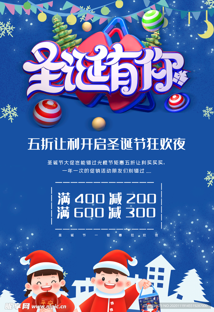 圣诞节海报