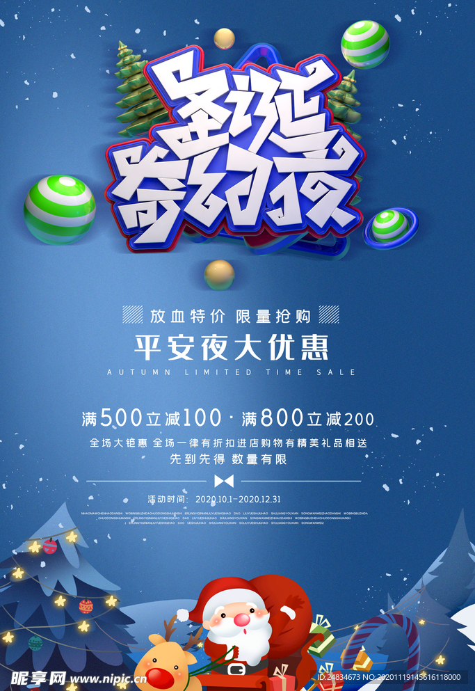 圣诞节海报