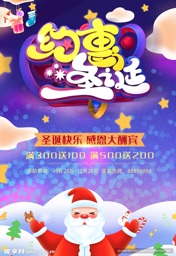 圣诞节海报