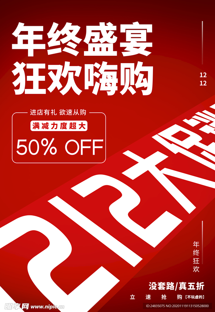双十二