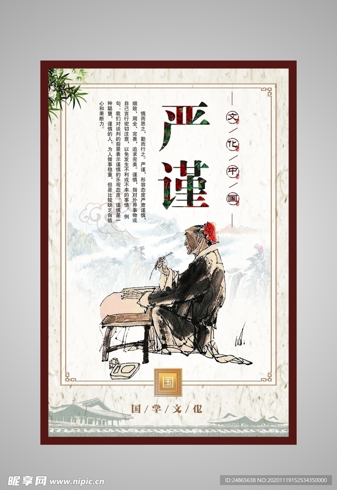 国学文化 严谨