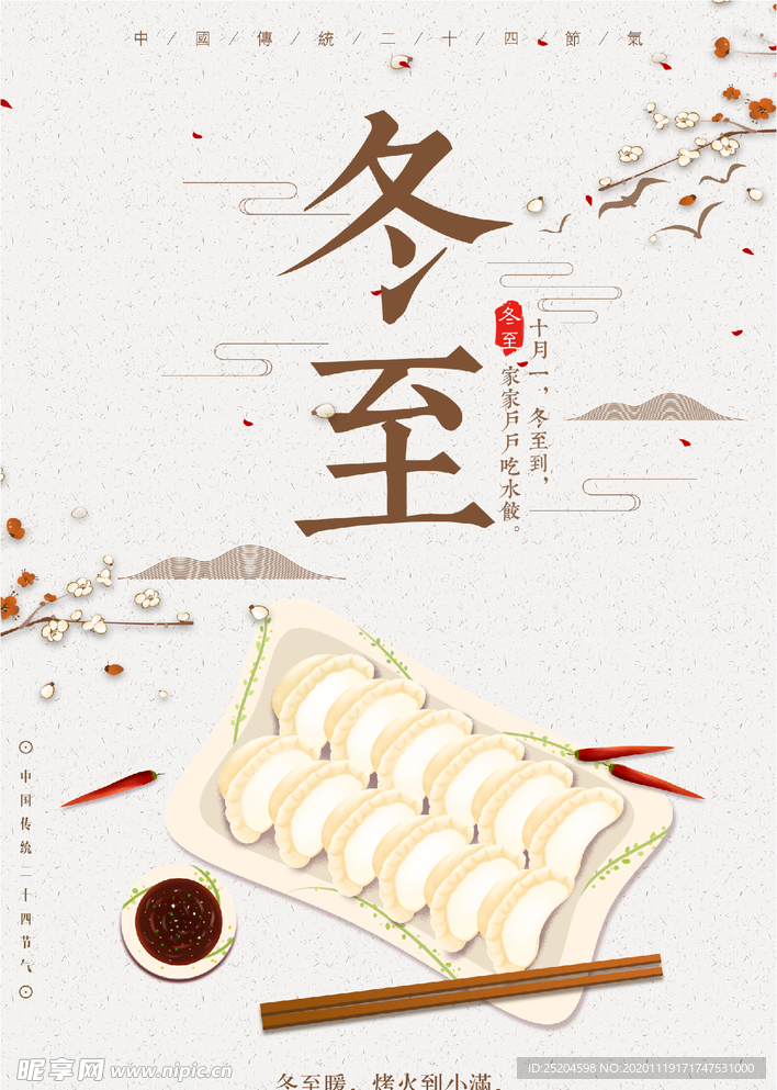 冬至
