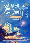 为梦想前行
