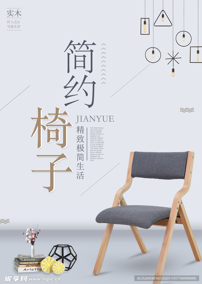 简约椅子