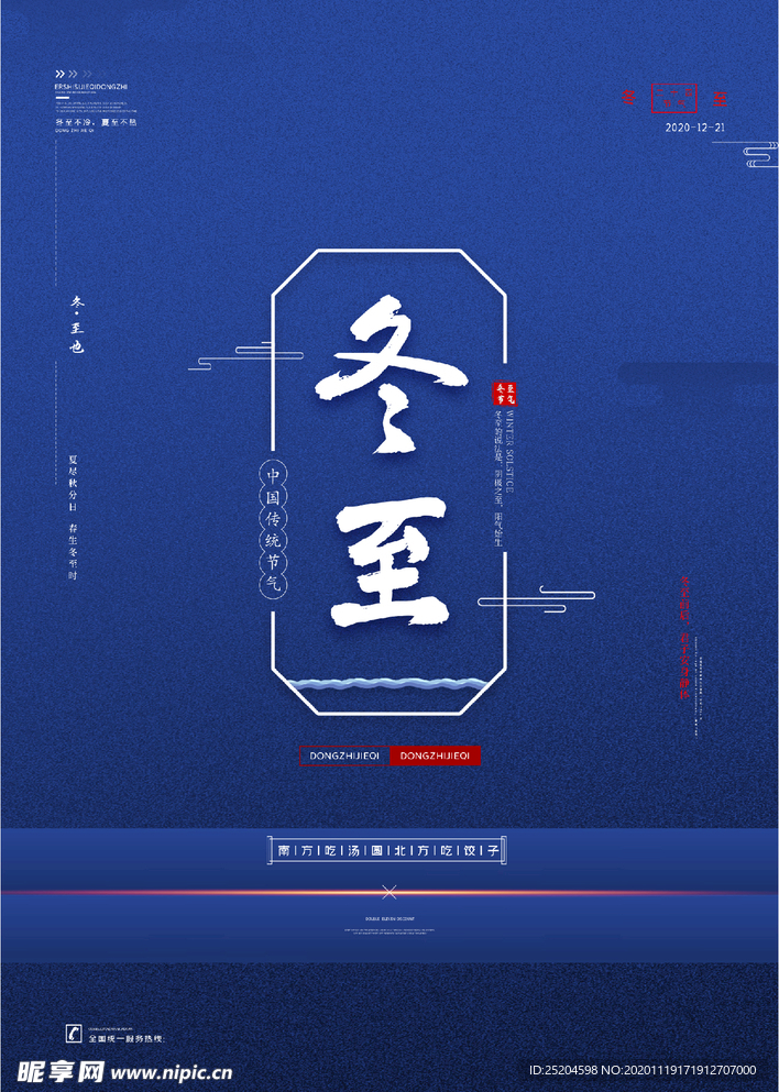 冬至