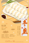冬至