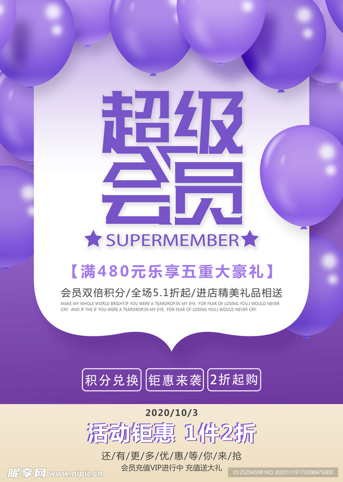超级会员