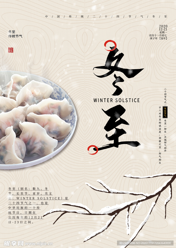 冬至