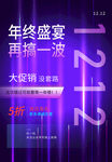 双十二