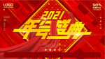 年会盛典
