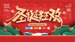 圣诞狂欢