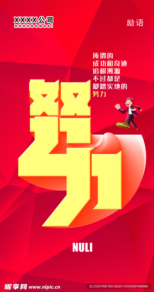 努力企业文化  励语挂图