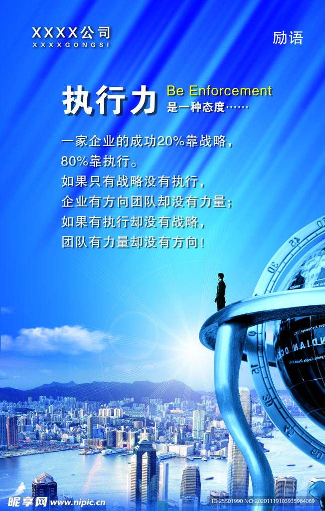 执行力企业文化  励语挂图
