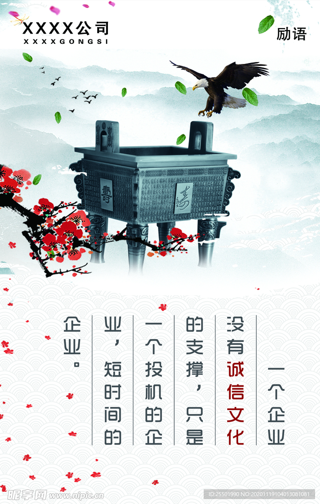 诚信企业文化  励语挂图
