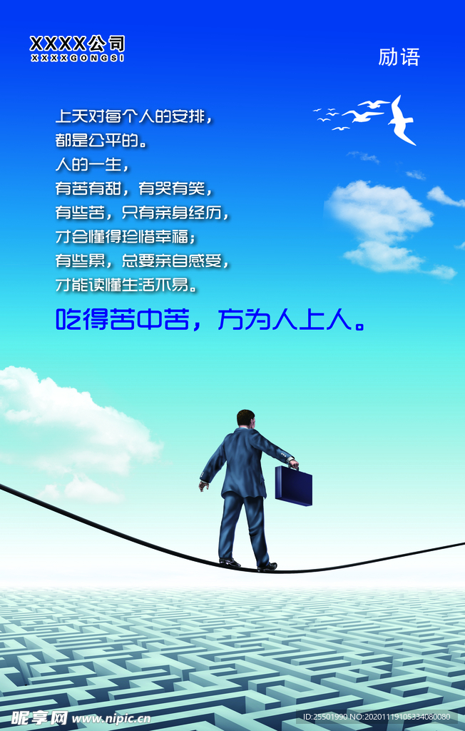 公司励语   企业文化