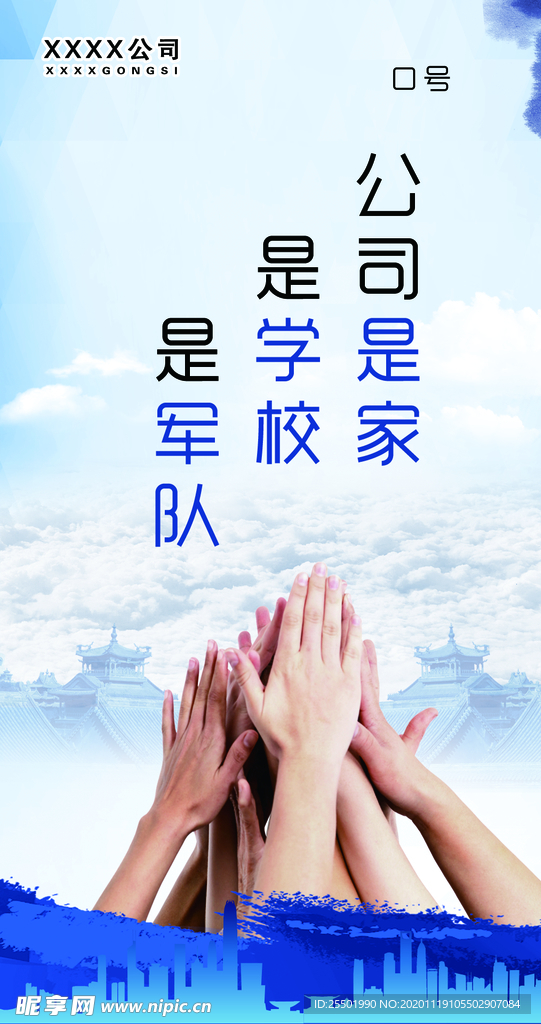 公司是家企业文化  励语