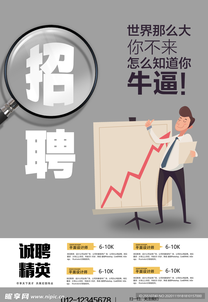 招聘
