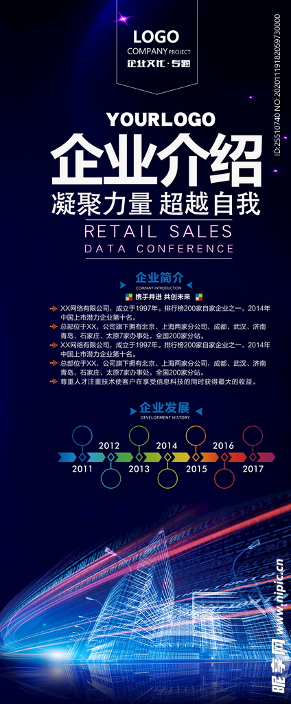 招聘展架