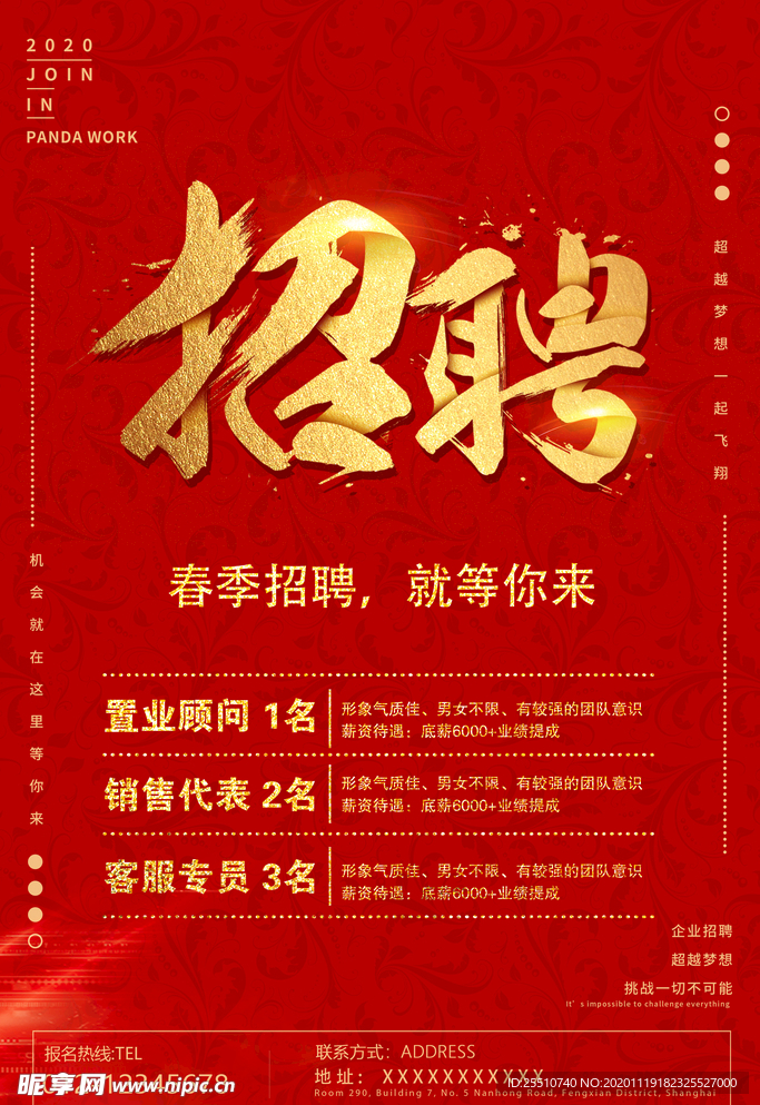 招聘