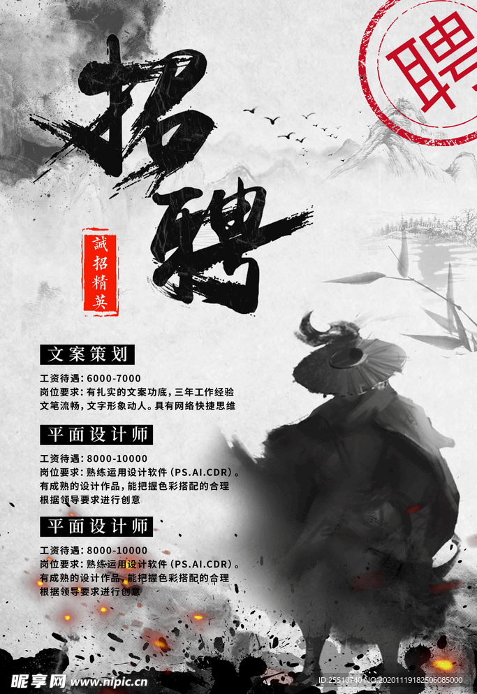 招聘