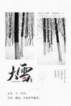 大雪