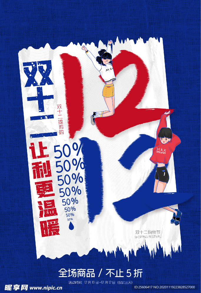 双十二