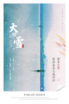 大雪