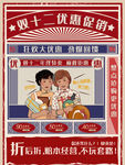 双十二