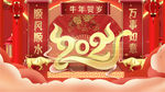 2021年