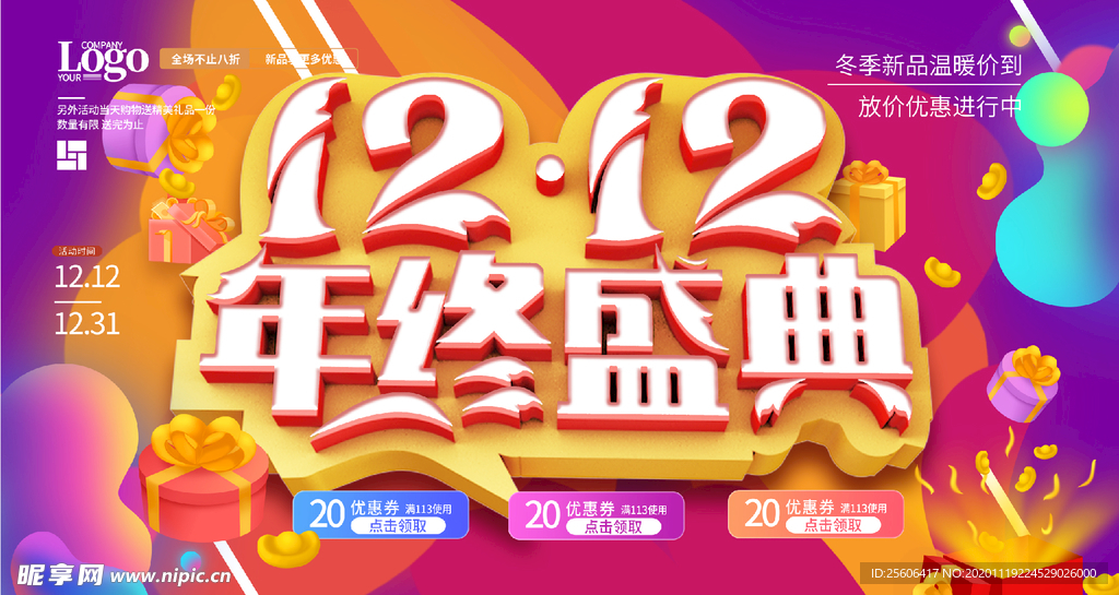 双十二