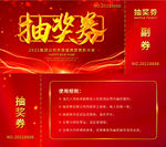 抽奖券