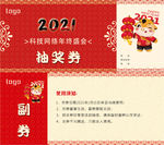 年会抽奖券