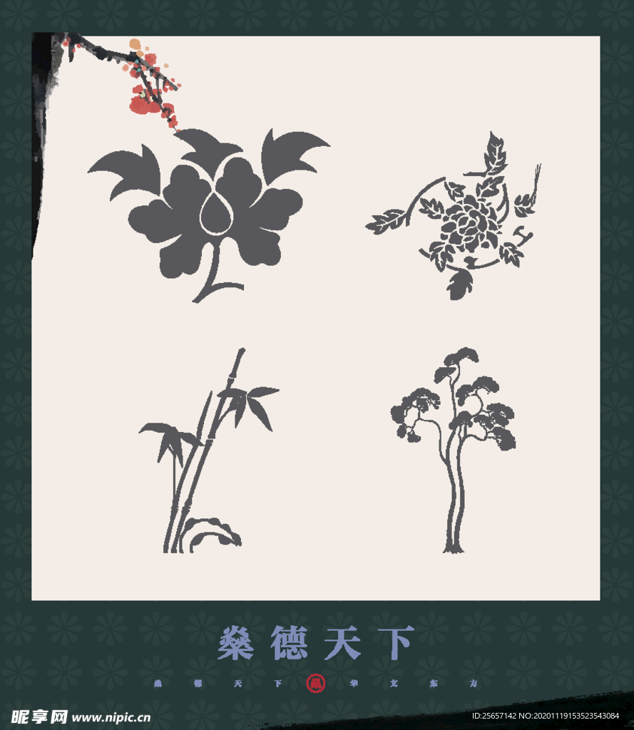 图案