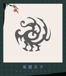 图案