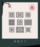 中式素材