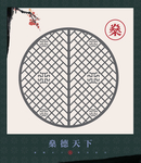 吉祥图案