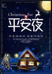 圣诞夜Merry平安夜海报