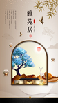 售楼处楼盘开盘中国风