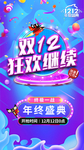 双十二狂欢继续年底狂欢购
