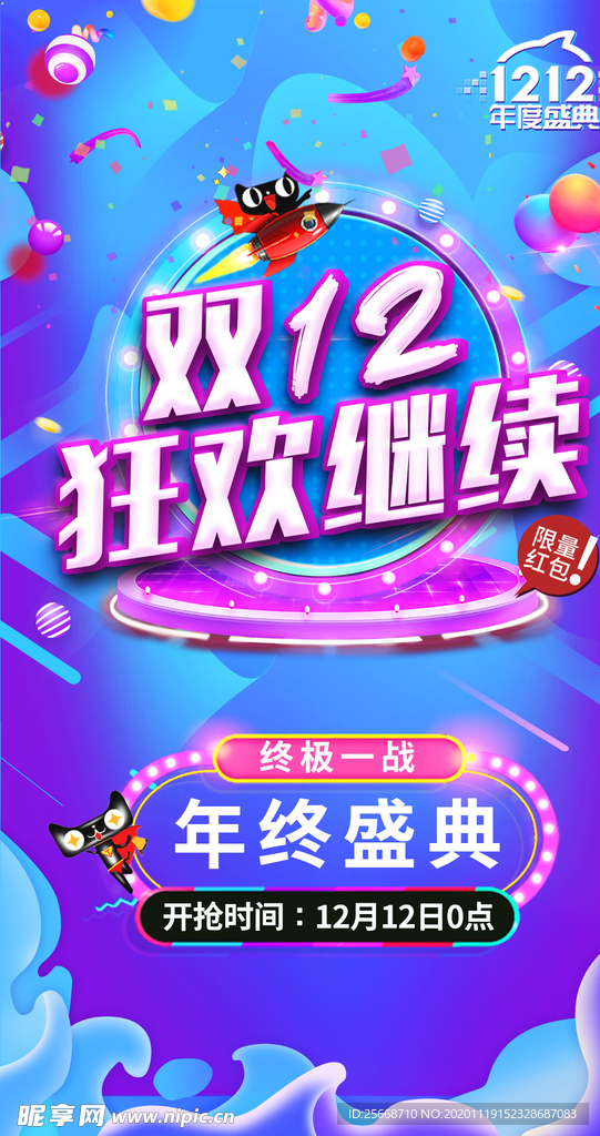 双十二狂欢继续年底狂欢购