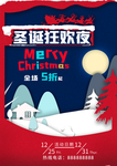 圣诞夜狂欢夜平安夜