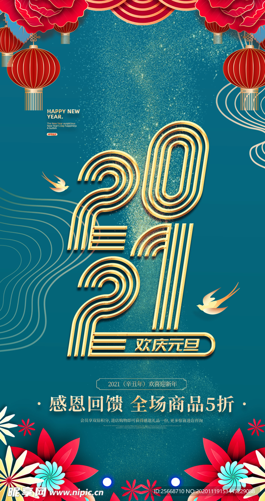 2021年艺术字元旦节日