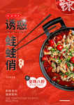 美食牛蛙美食节麻辣 红