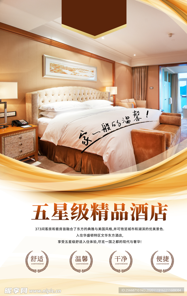 五星级酒店温馨酒店高档酒店
