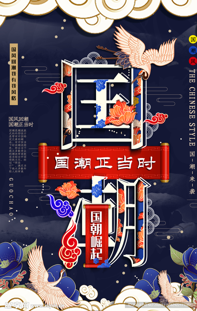 国潮蓝色崛起中国风