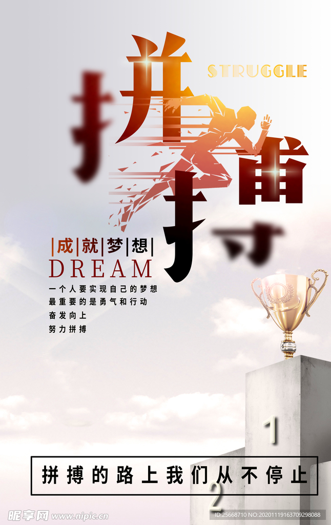 拼搏进取运动奖杯积极