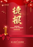 捷报