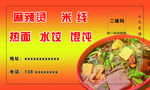 麻辣烫名片