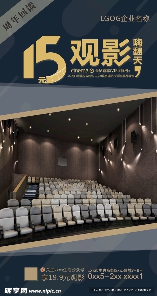 15元观影嗨翻天 影城周年回馈