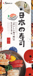 日本寿司
